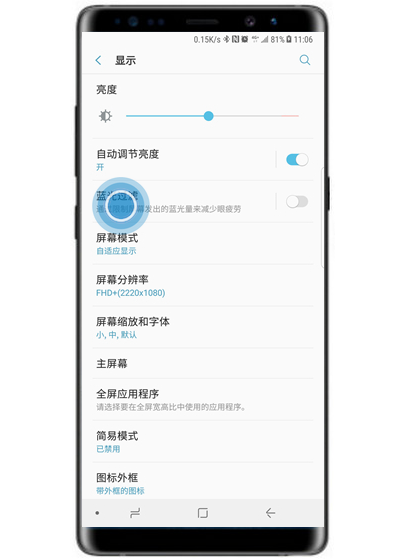三星note9怎么開啟藍(lán)光過濾