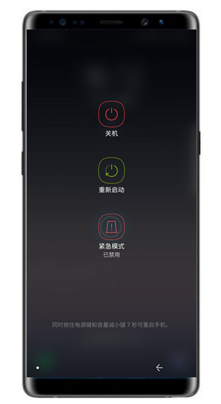 三星note9怎么開啟緊急模式