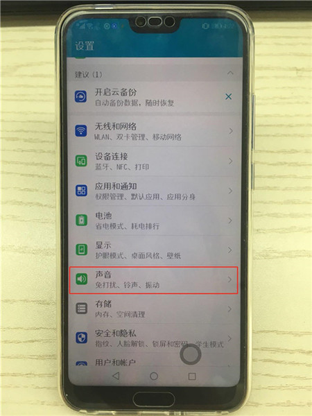 榮耀10怎么設(shè)置來(lái)電鈴聲