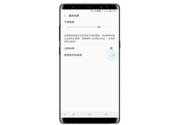 三星note9怎么開啟藍(lán)光過濾