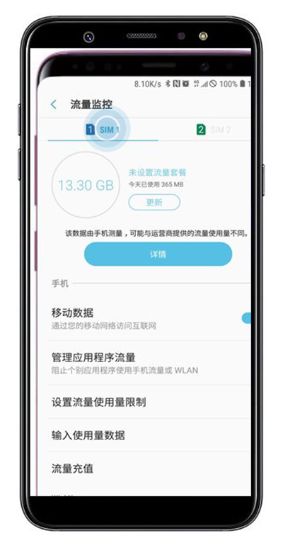 三星a9star怎么查看應(yīng)用流量使用情況