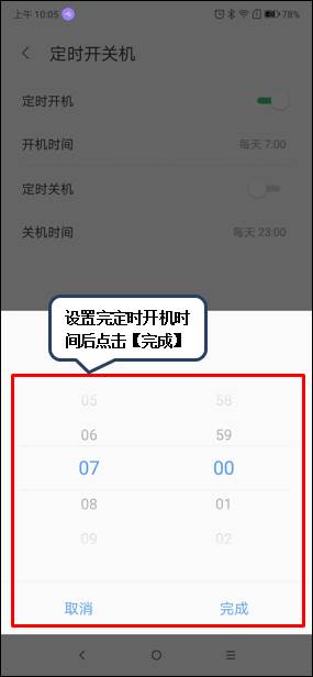 联想z5s怎么设置定时开关机