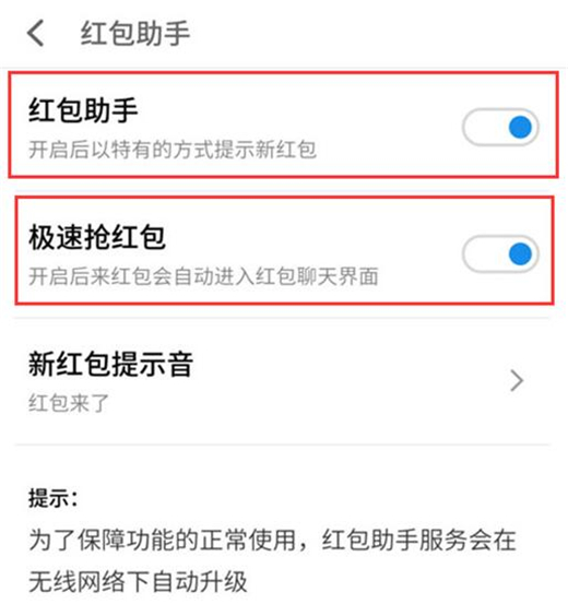魅族手機紅包助手在哪設(shè)置