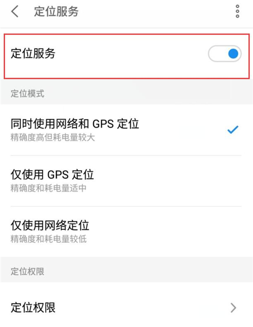 魅族手机怎么开启定位