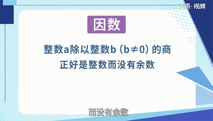 32有哪些因数 32的因数有哪些