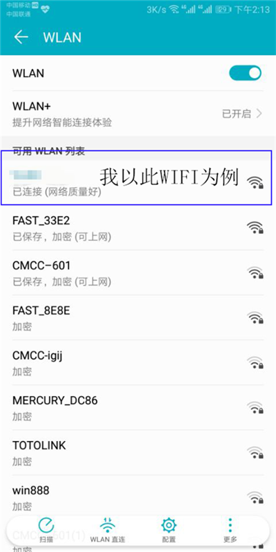 榮耀暢玩7c怎么查看wifi密碼