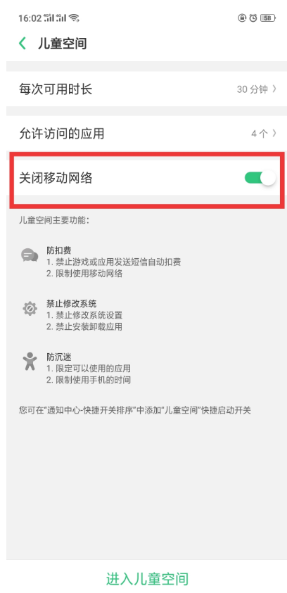 oppok1怎么打開兒童空間