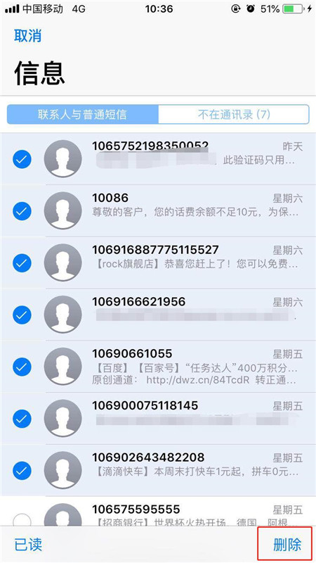 iphonex怎么批量删除短信