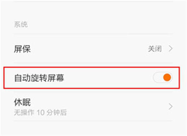 紅米6怎么關(guān)閉自動旋轉(zhuǎn)屏幕