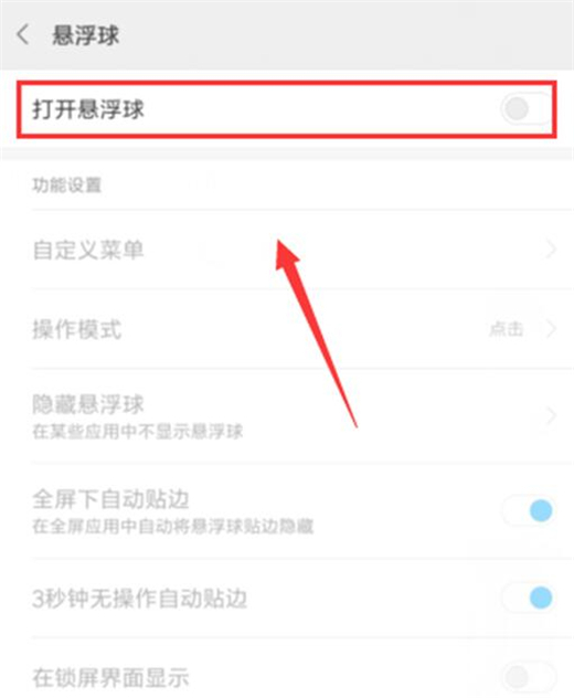 紅米手機(jī)怎么打開(kāi)懸浮球