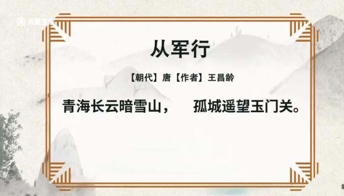 从军行赏析 李白从军行赏析