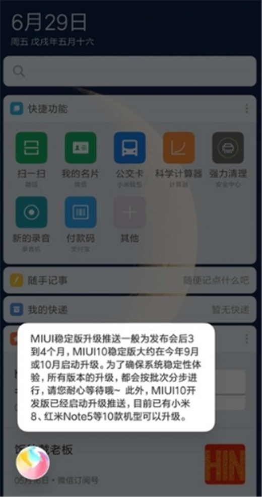 miui10穩(wěn)定版什么時候推送