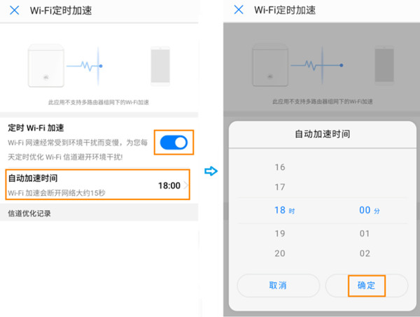 華為路由WS5200怎么設(shè)置wifi定時(shí)加速功能