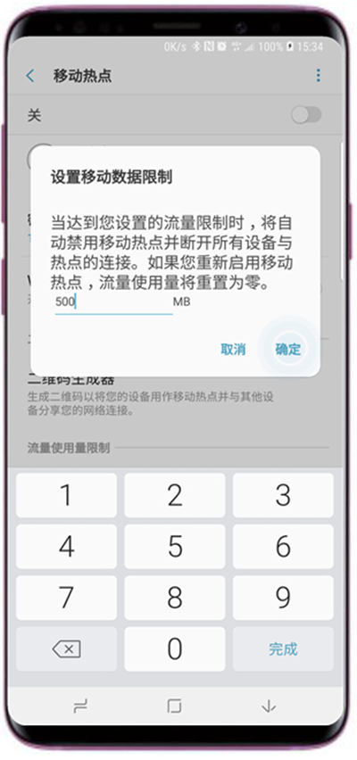 三星s9移動熱點分享時怎么限制用量