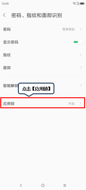 联想手机怎么设置应用锁