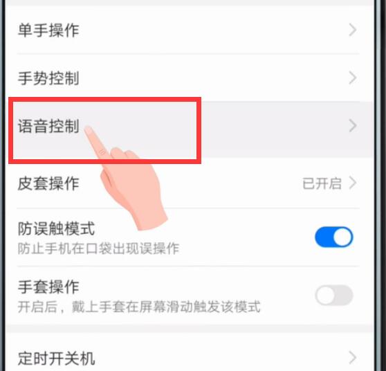 華為mate20怎么打開語音喚醒