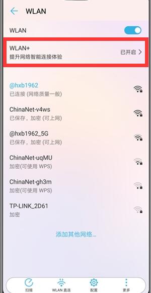 華為nova3怎么自動連接wifi