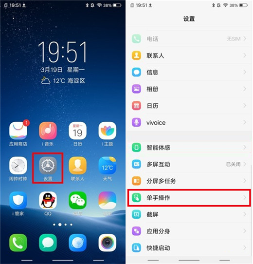 vivoy97怎么进入单手操作模式