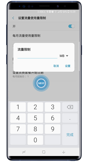 三星note9怎么設(shè)置流量提醒