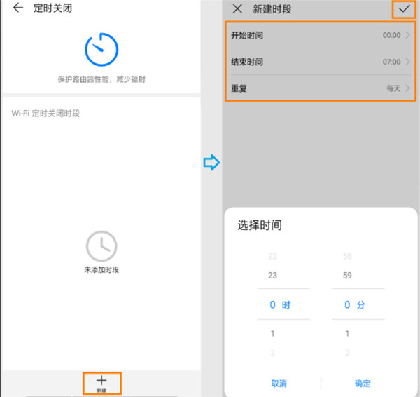 華為路由Q1怎么用手機(jī)設(shè)置wifi定時開關(guān)