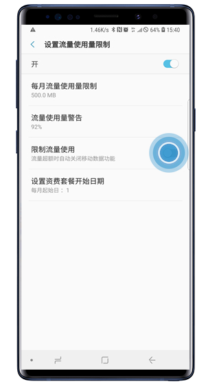 三星手机怎么设置流量限制