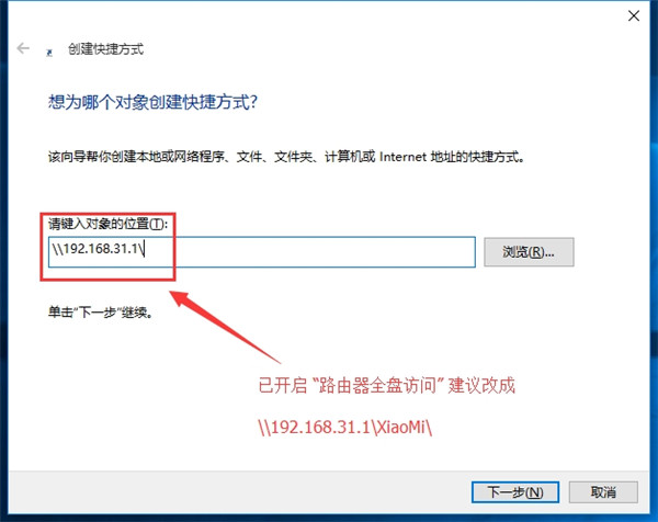 Win10无法访问小米路由共享盘怎么办