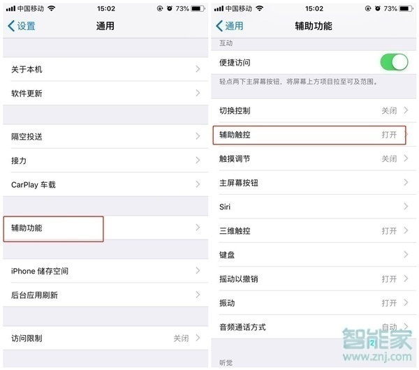 iphone 辅助圆点设置