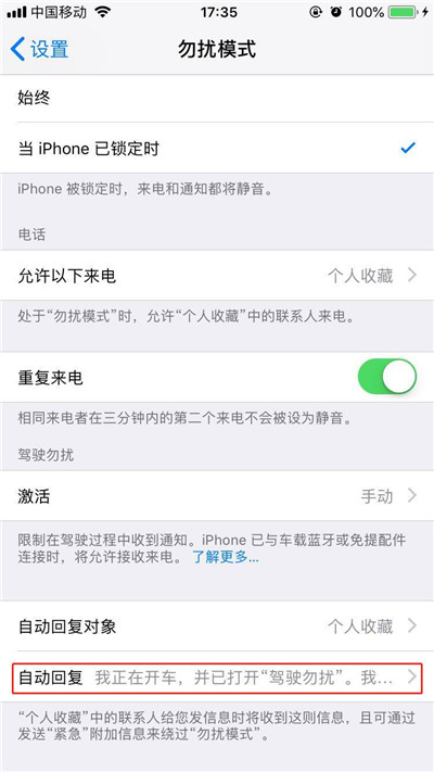 iphonexs怎么設(shè)置短信自動(dòng)回復(fù)內(nèi)容