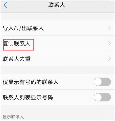 vivox21i怎么導(dǎo)入聯(lián)系人