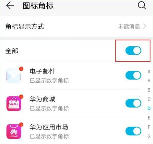 荣耀手机怎么关闭应用角标