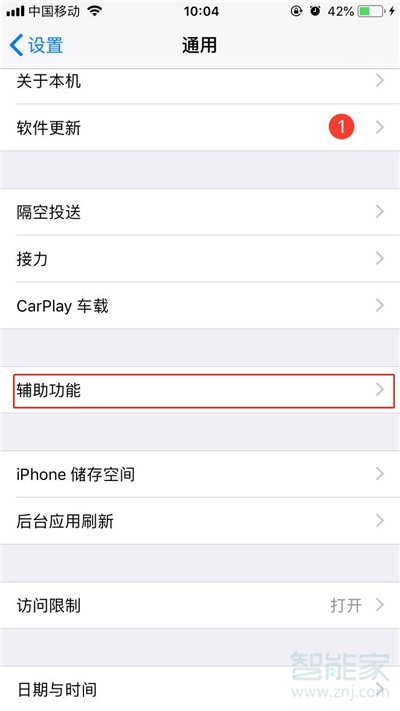 iPhonexs怎么打開自動調(diào)節(jié)亮度