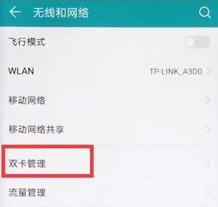 華為暢享9雙卡怎么切換流量