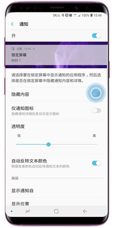 三星a9star怎么隐藏锁屏通知内容