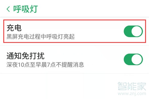 努比亚z17s充电时怎么打开呼吸灯