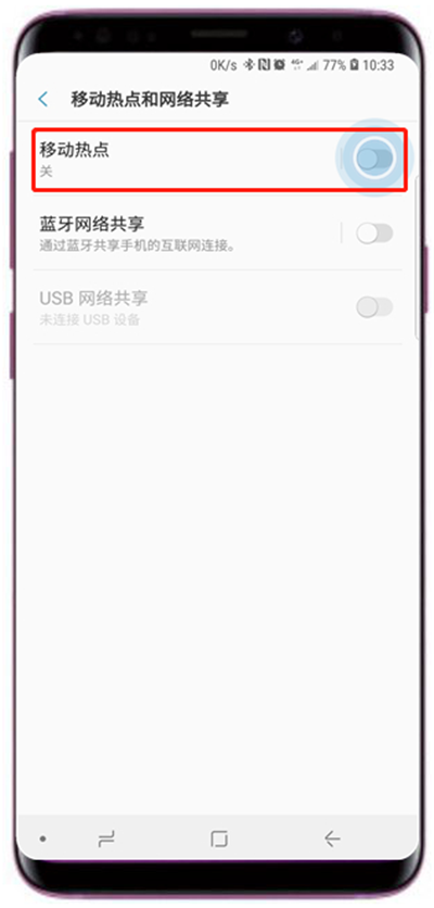 三星s9移動熱點分享時怎么限制用量