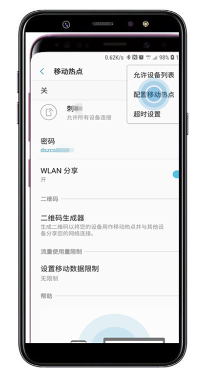 三星a9star怎么修改移动热点密码