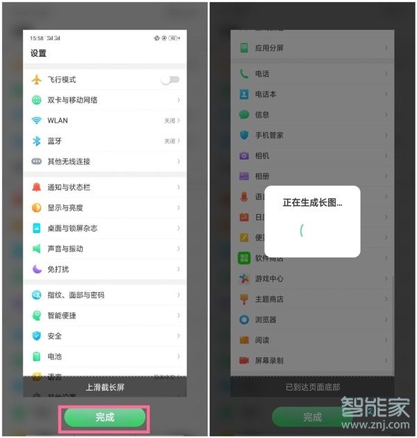 oppor17pro怎么長截屏