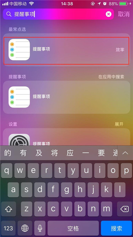 iphonex怎么设置提醒事项