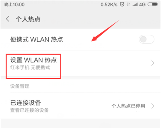 小米手機(jī)怎么打開(kāi)個(gè)人熱點(diǎn)