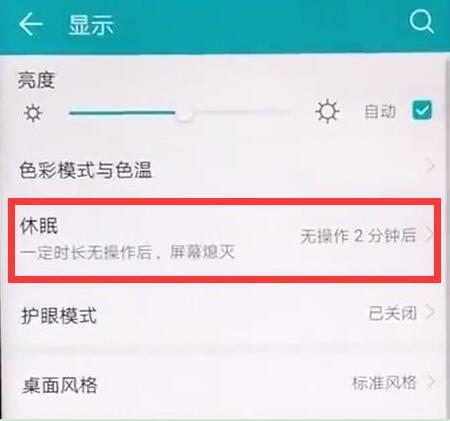 荣耀8xmax手机休眠时间怎么设置