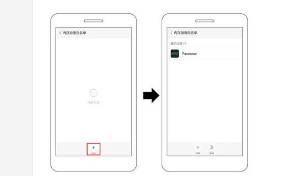 Pacewear怎么常駐努比亞手機后臺