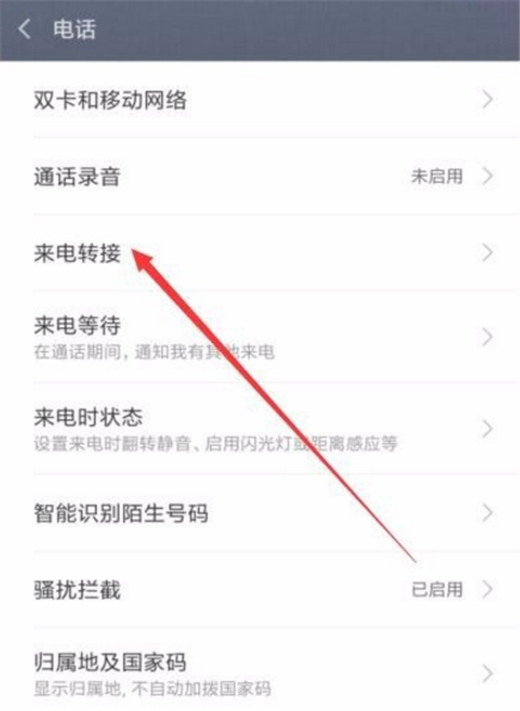 小米8se怎么設(shè)置來電轉(zhuǎn)接