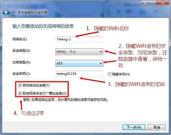 win7怎么连接隐藏wifi