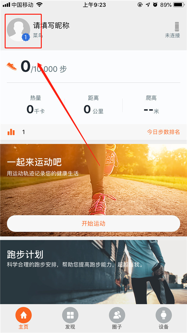 華為 Watch GT智能手表怎么更新手表和App版本