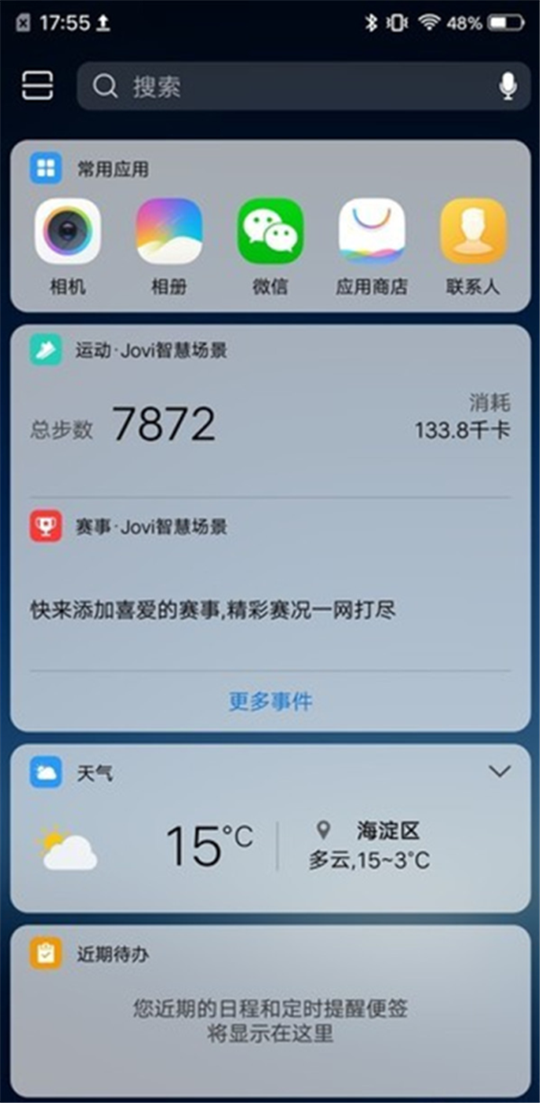 vivoX21負(fù)一屏怎么關(guān)閉