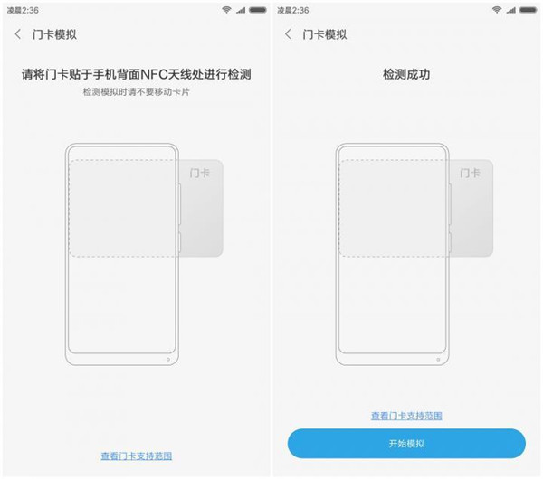 小米8探索版怎么模擬門禁卡