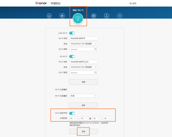 荣耀路由怎么定时关闭wifi