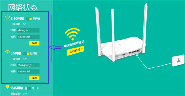 TP-LINK TL-WDR6300無線橋接怎么設置