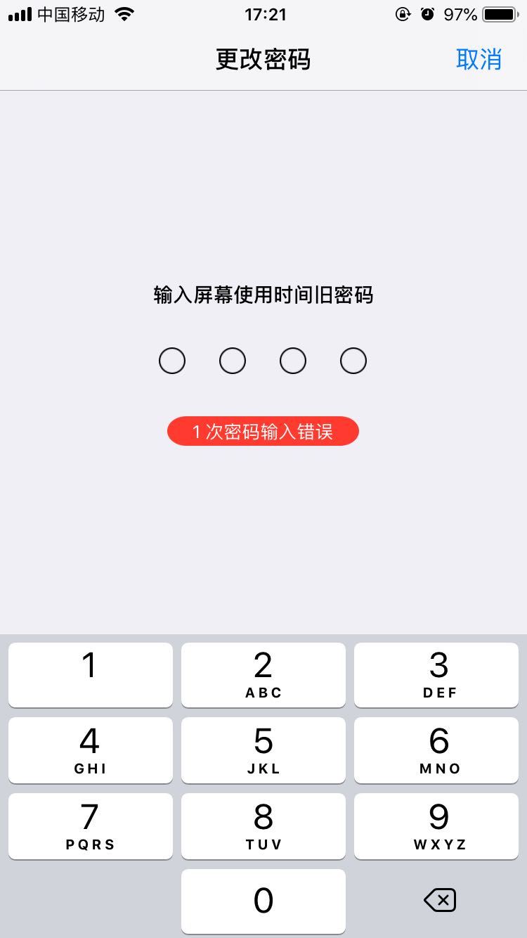 iphonexr忘記屏幕使用時(shí)間密碼怎么辦