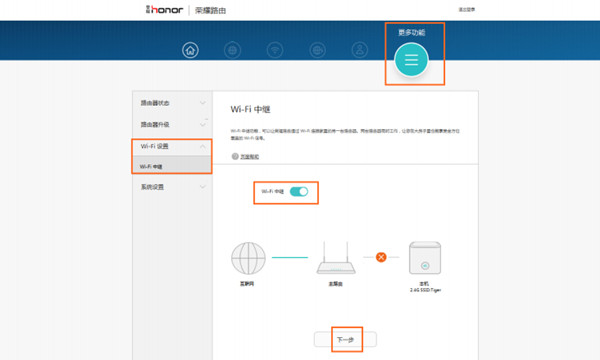 榮耀路由怎么設(shè)置wifi中繼